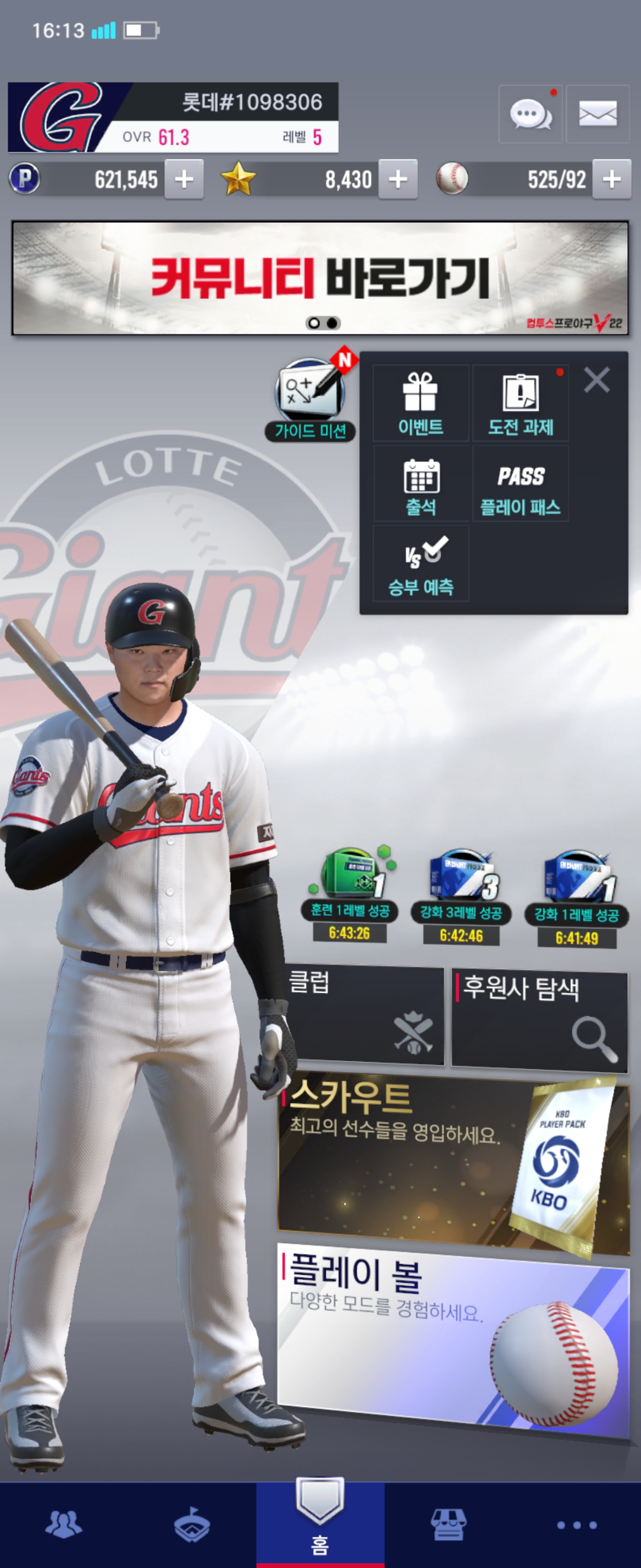 컴투스프로야구V22 컴투스프로야구V22