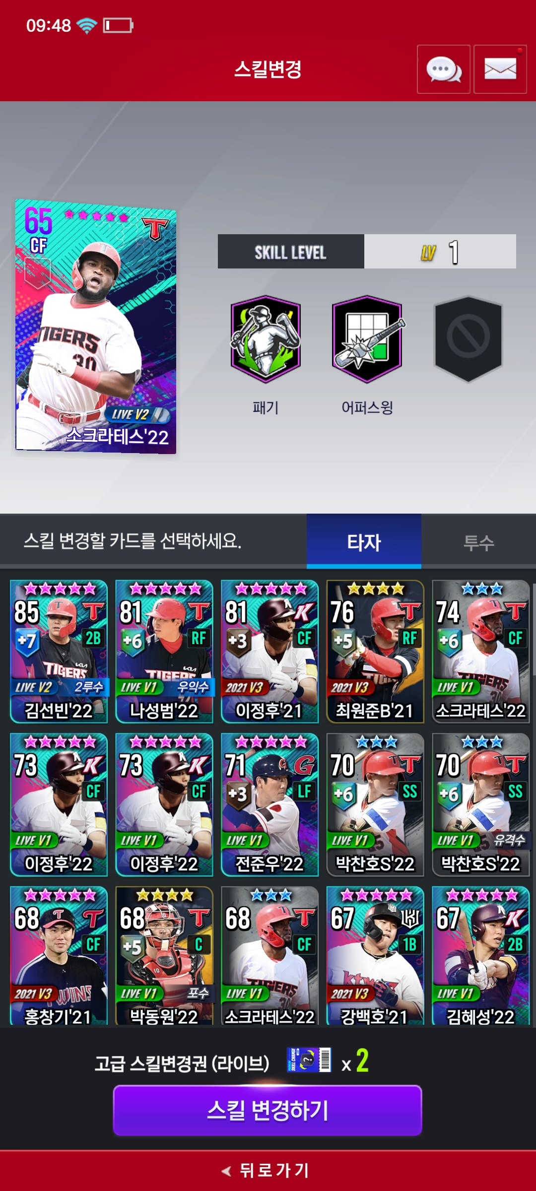 컴투스프로야구V22 컴투스프로야구V22