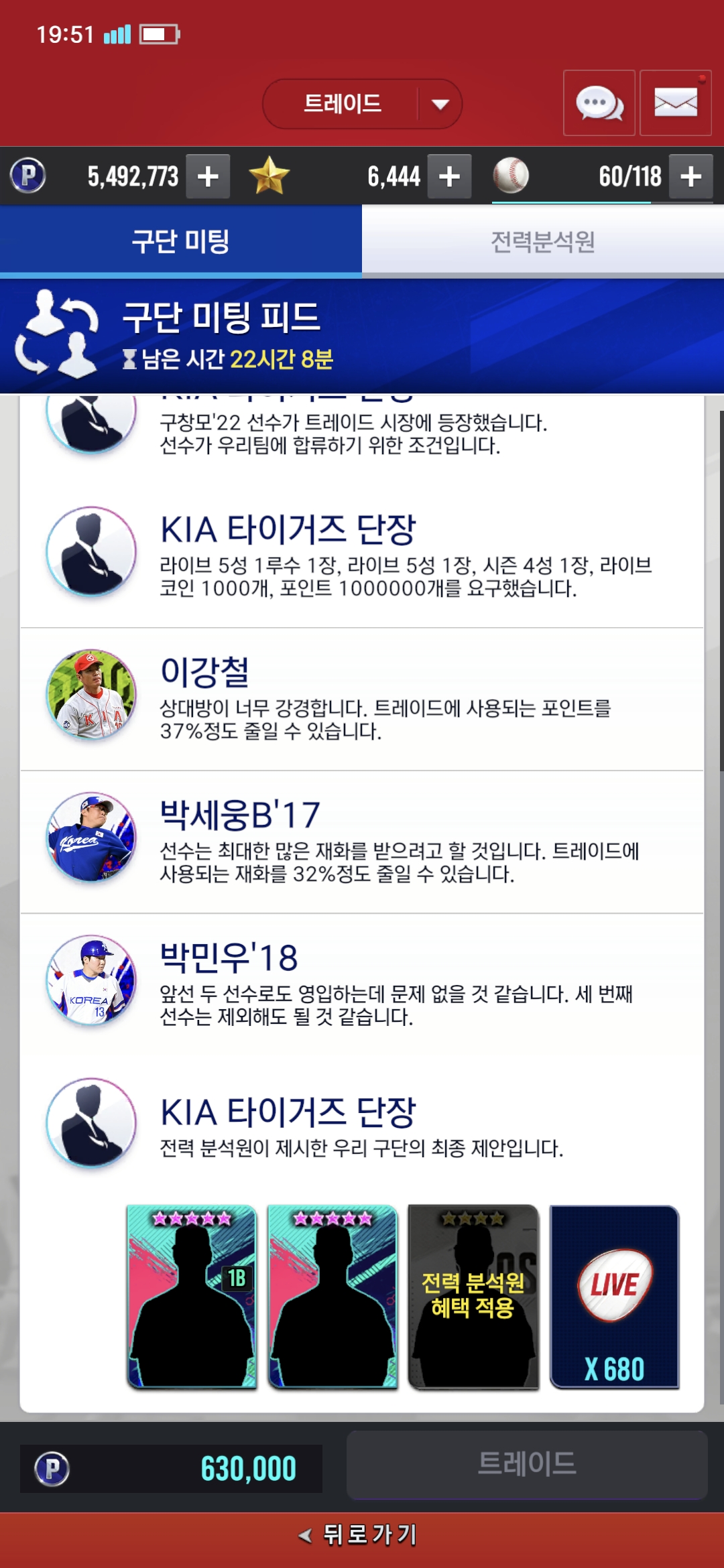 컴투스프로야구v25 공식 커뮤니티