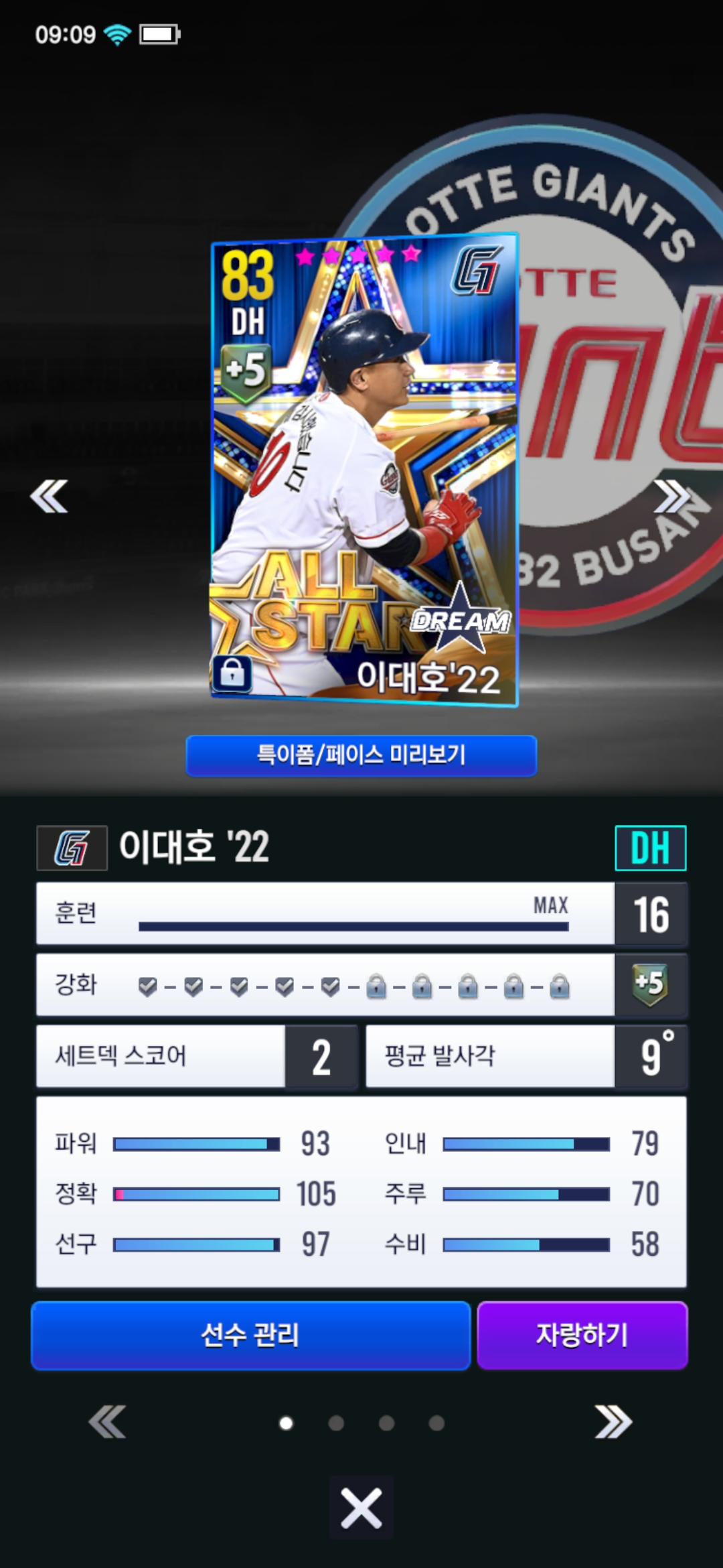 올스타 2022 이대호