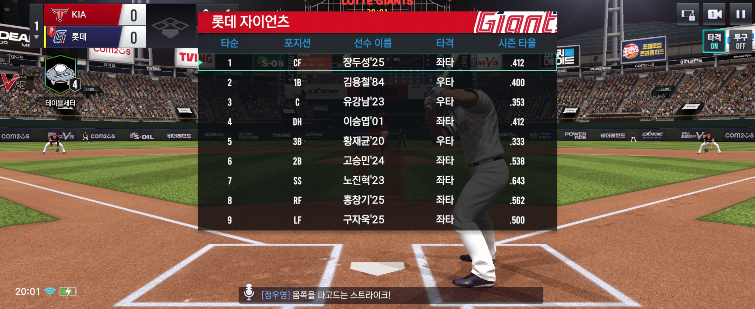 라인업에는 좌익수를 손아섭 임팩트로 넣었는데 경기에서는 홍창기라고 떠요