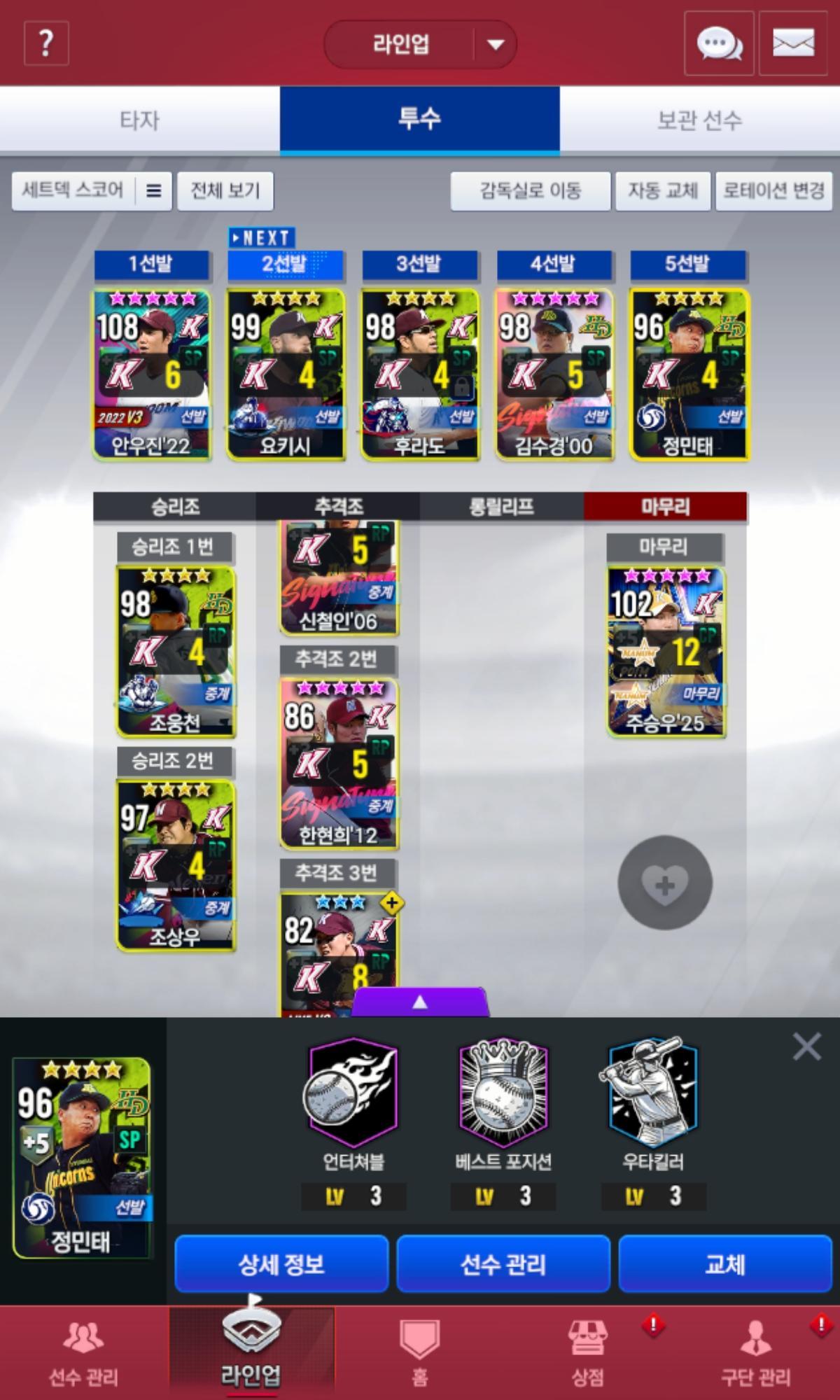 컴투스프로야구v25 공식 커뮤니티