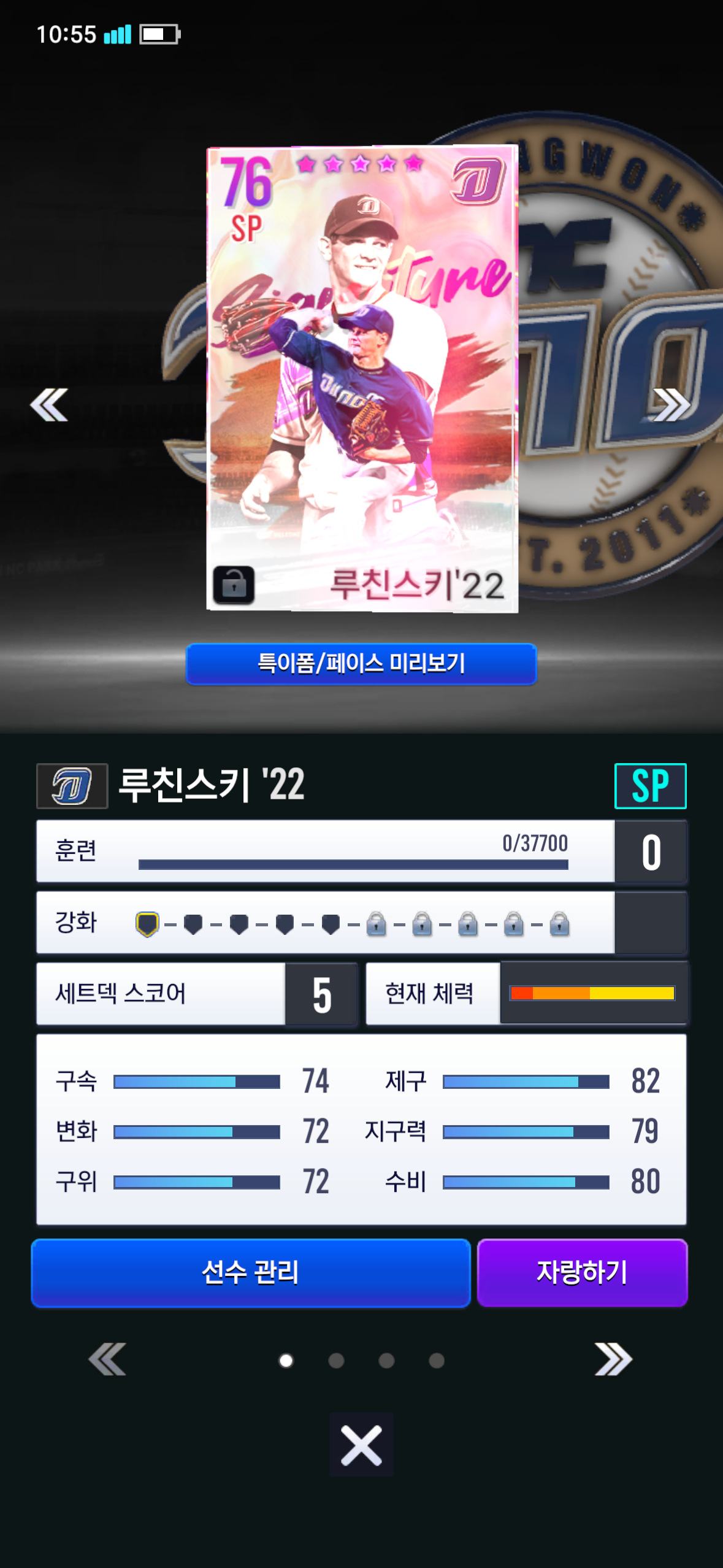 컴투스프로야구v25 공식 커뮤니티