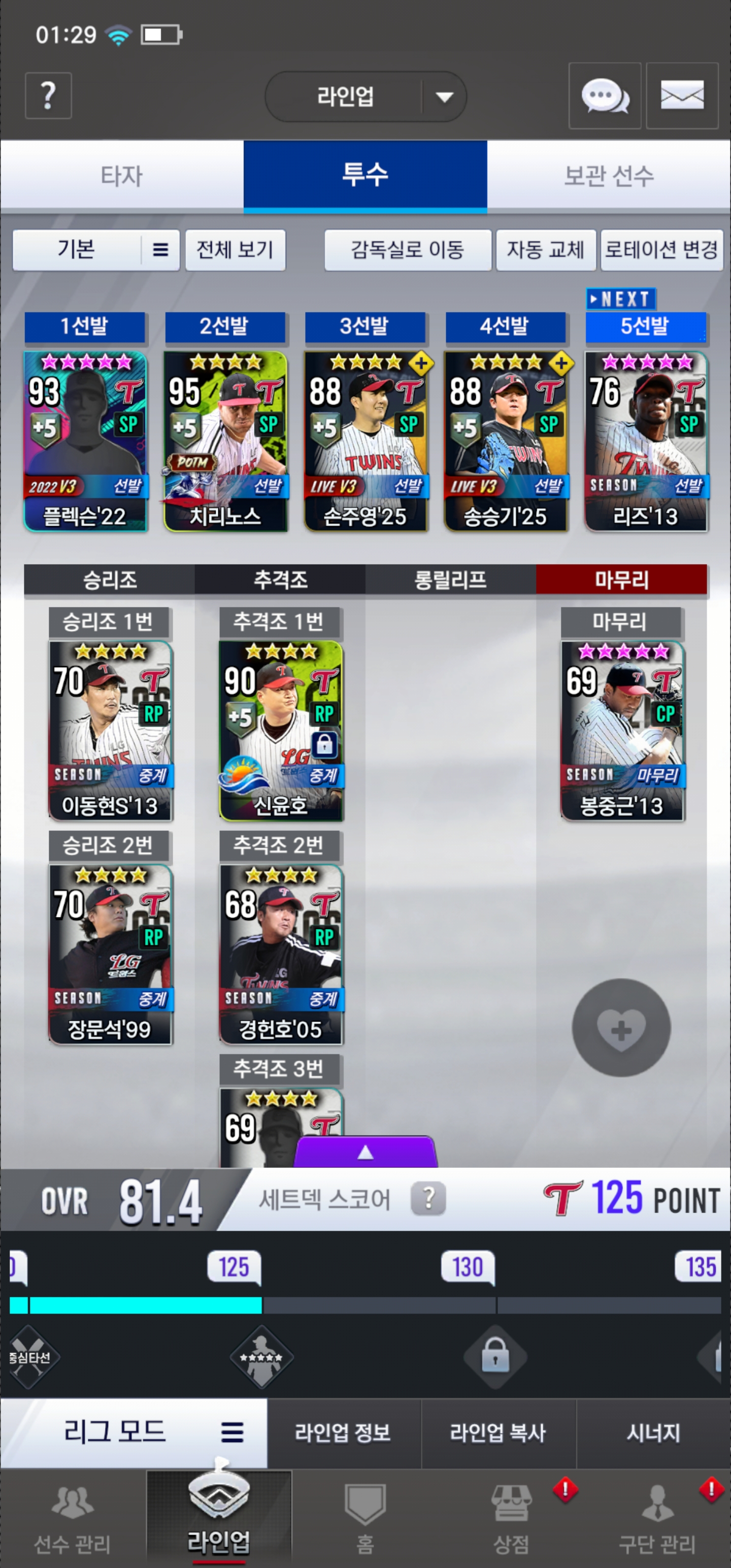 컴투스프로야구v25 공식 커뮤니티