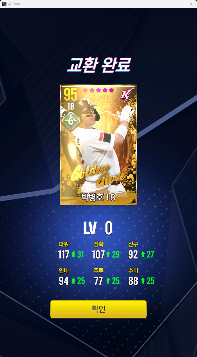 컴투스프로야구v25 공식 커뮤니티