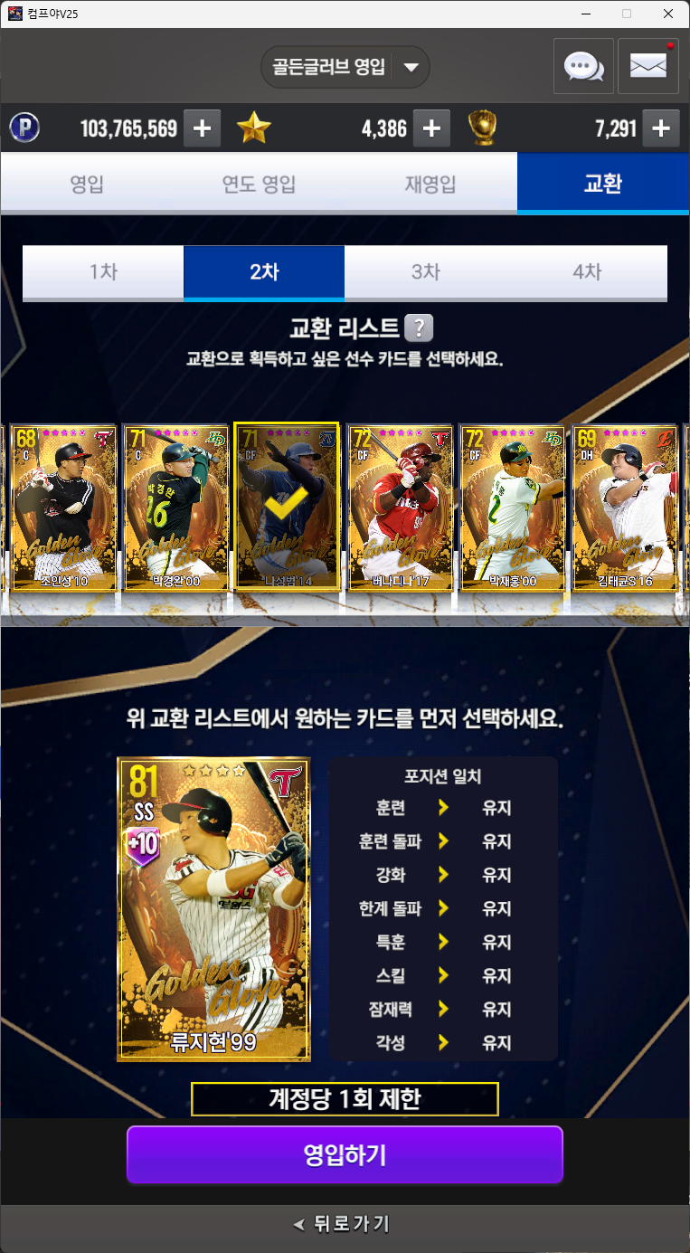 컴투스프로야구v25 공식 커뮤니티