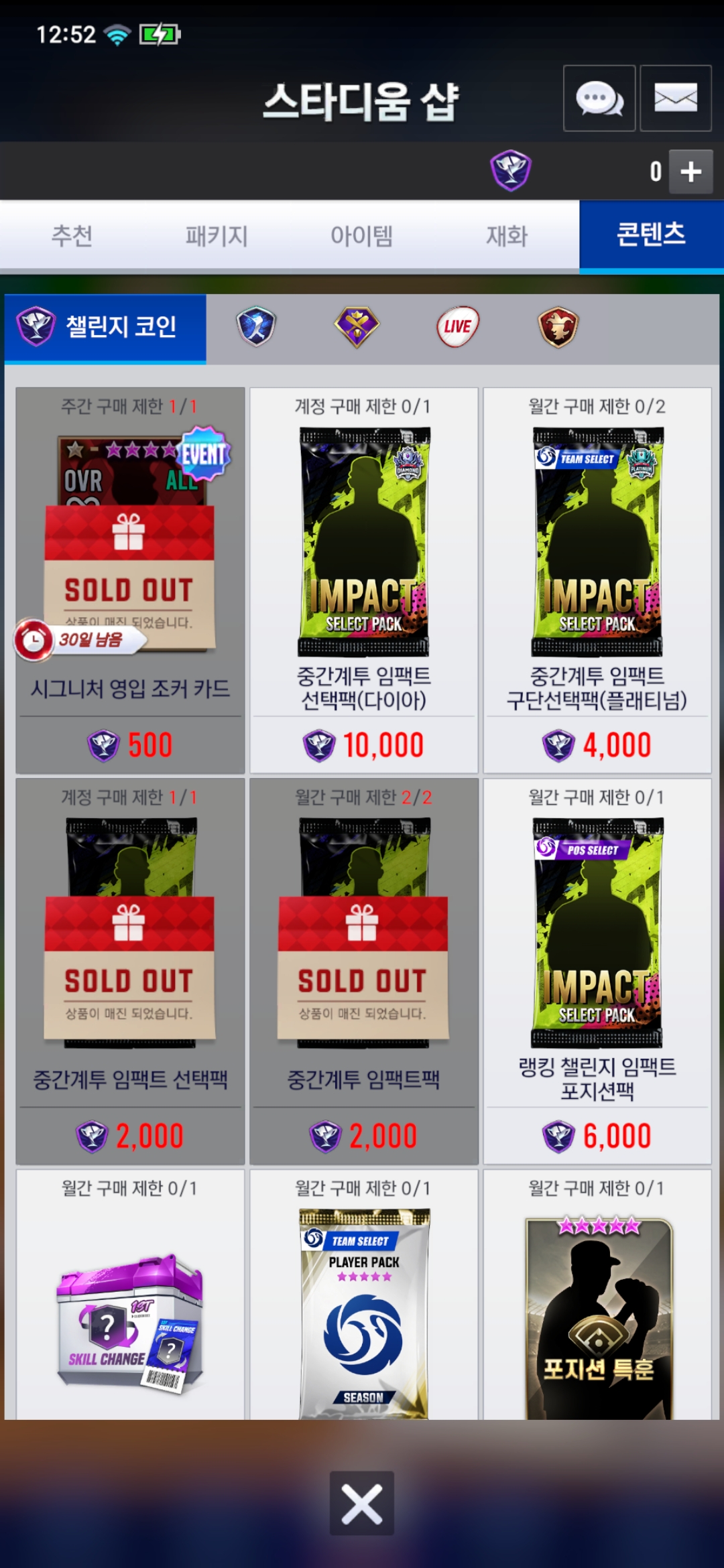 컴투스프로야구v25 공식 커뮤니티