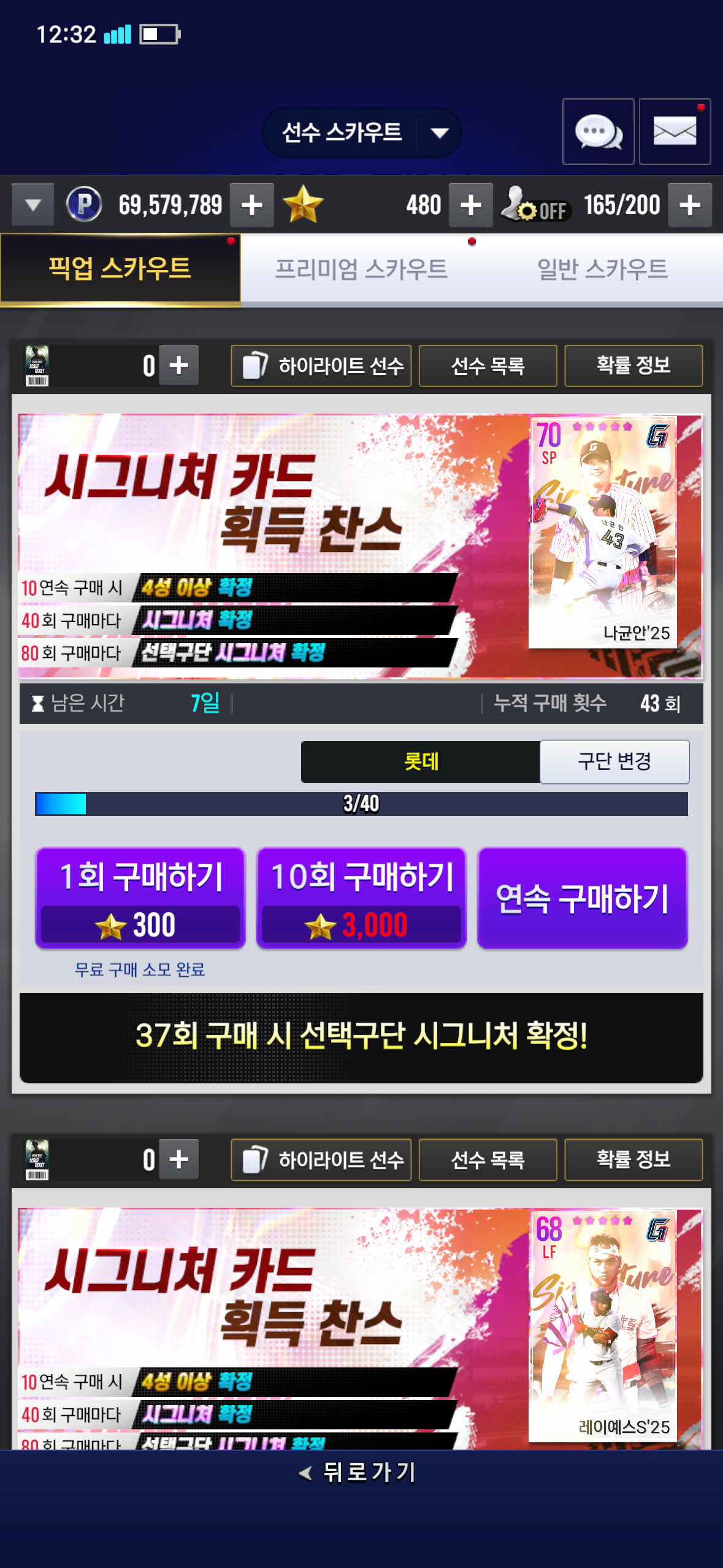 10회구매하기로 40번 샀는데 나균안 카드가 안나왔어요