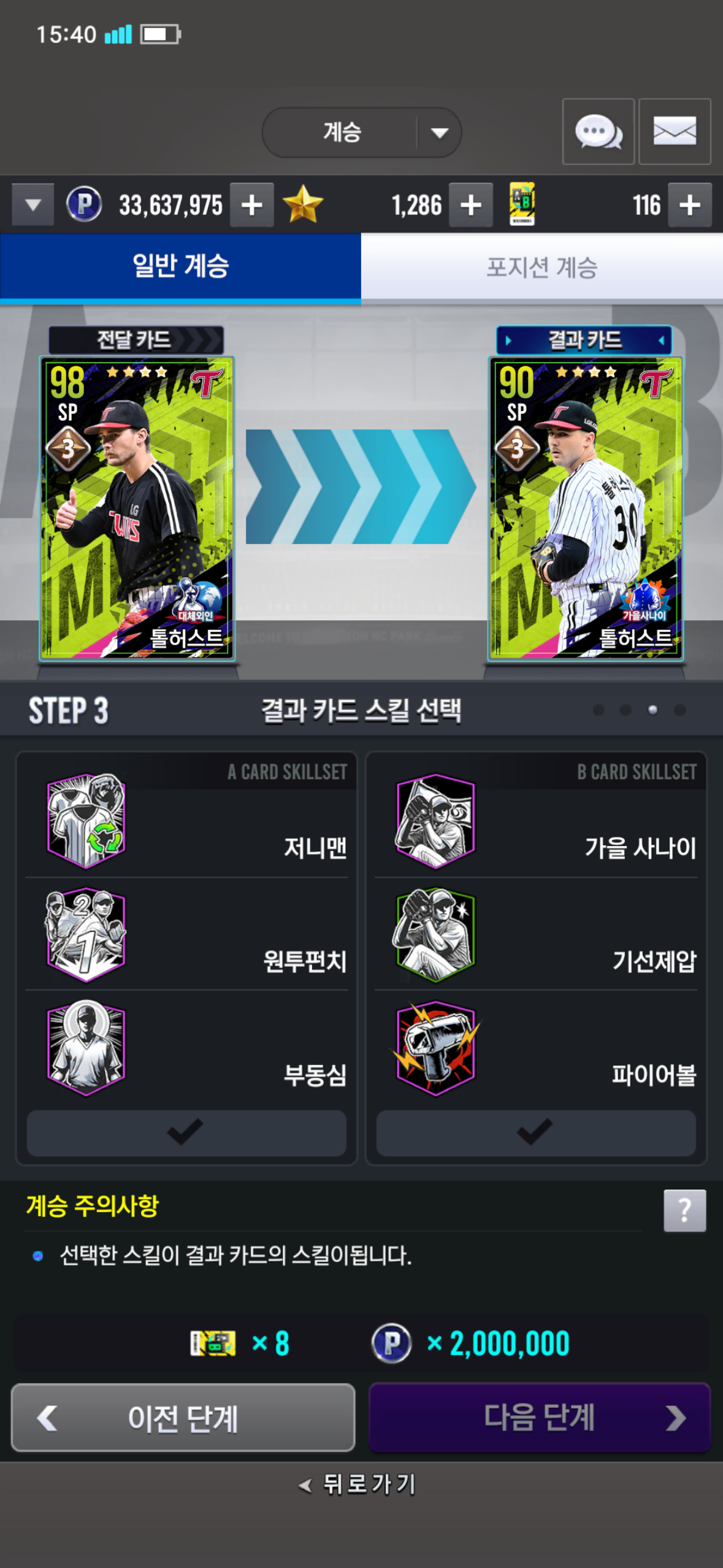 스킬 뭐가 맞음?